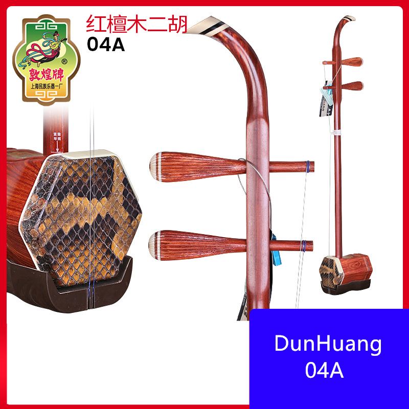 Musical Instrument Brands - Dunhuang 04A ไม้จันทน์แดงเอ้อหูเครื่องดนตรีพื้นบ้านสำหรับผู้เริ่มต้นนักเรียนผู้ใหญ่